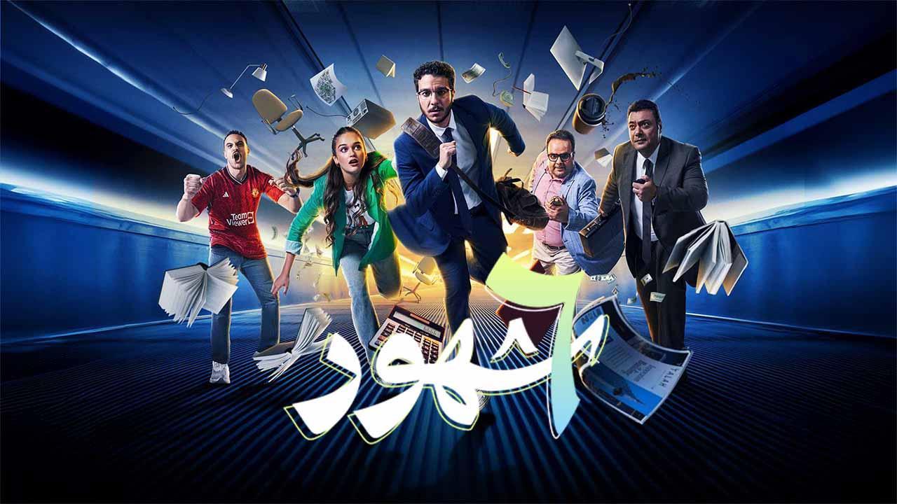 مسلسل 6 شهور